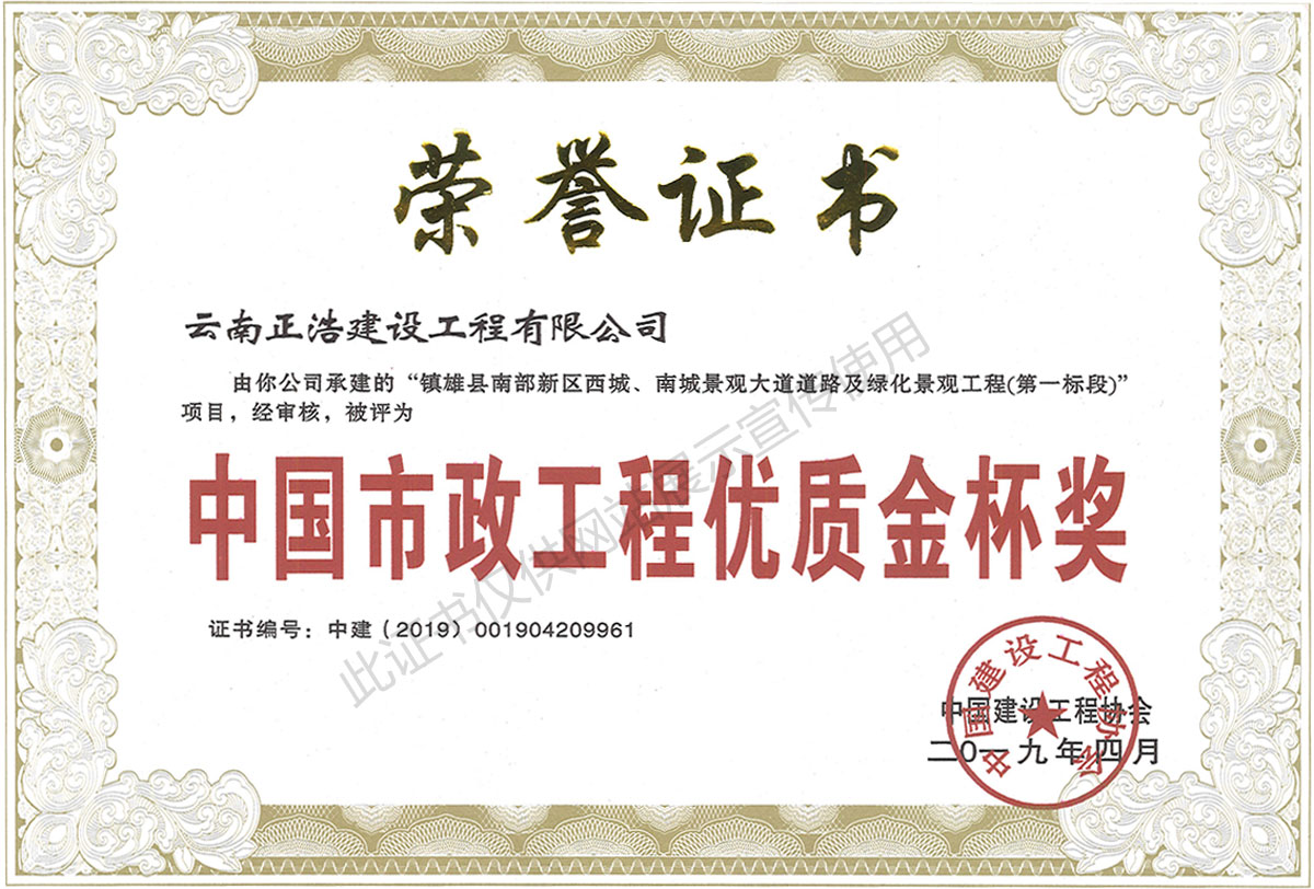 2019年4月中国市政工程优质金杯奖证书